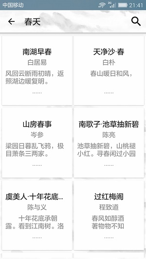 最美古诗词