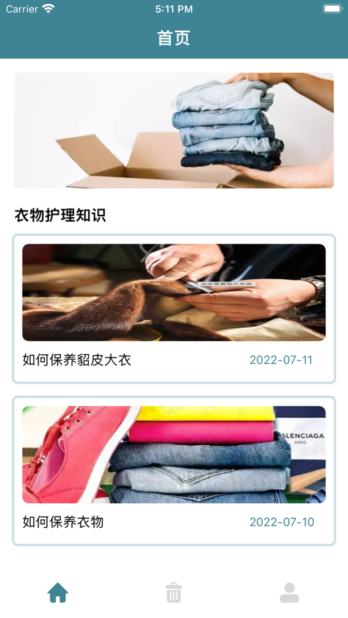 小蘭衣物回收