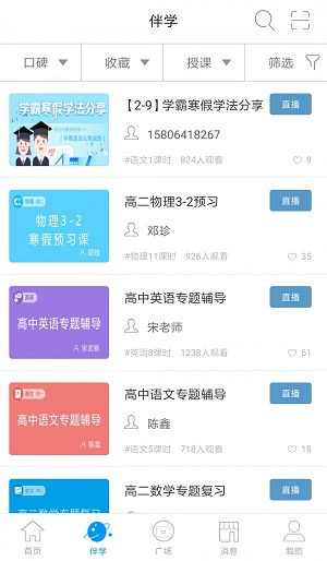 悦知家长