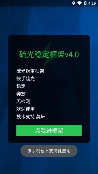 硫光稳定框架v4.0