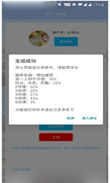 和平灵敏度2022