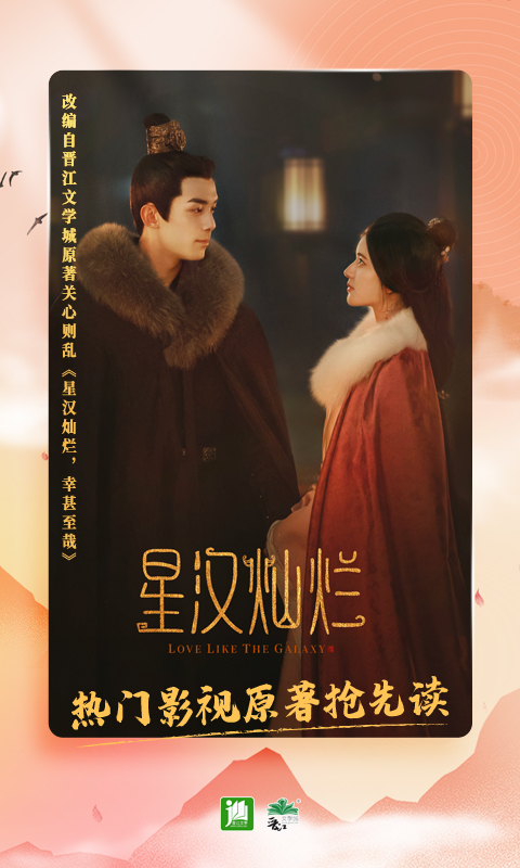 晋江小说阅读免费版