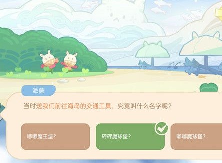 原神送我们前往海岛的交通工具是什么 前往海岛的交通工具答案分享