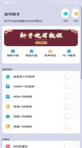PUBGMC画质助手最新版