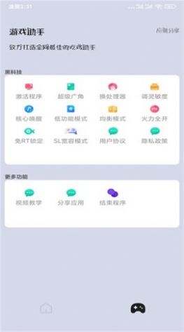 PUBGMC画质助手最新版