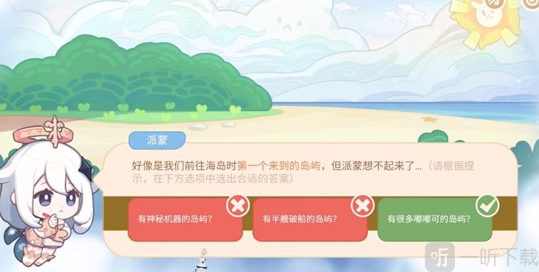 原神海上绮梦录答案分享 海上绮梦录活动答案是什么