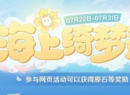 原神海上绮梦录答案分享 海上绮梦录活动答案是什么