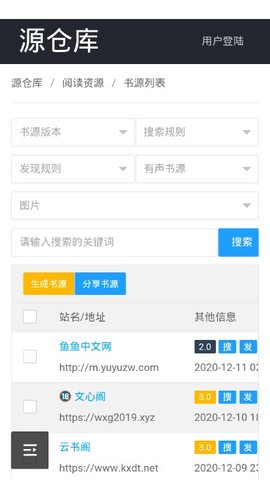 书源仓库app