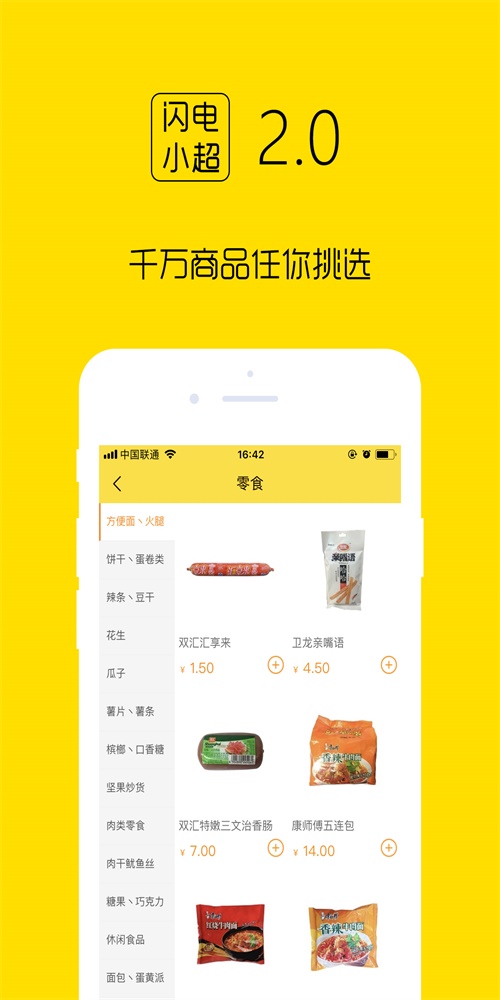 闪电小超
