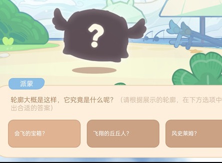 原神轮廓大概是这样答案是什么 7.22海上绮梦录第一天答案分享