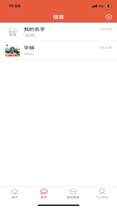 华绱商家版
