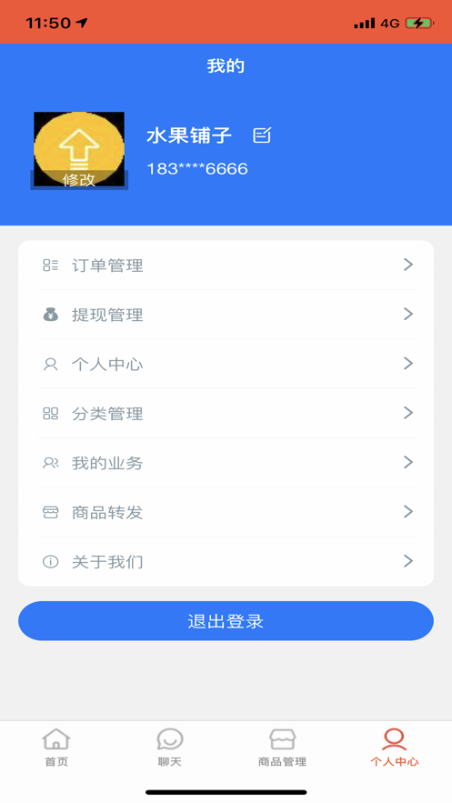 华绱商家版