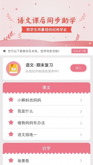 同步助学