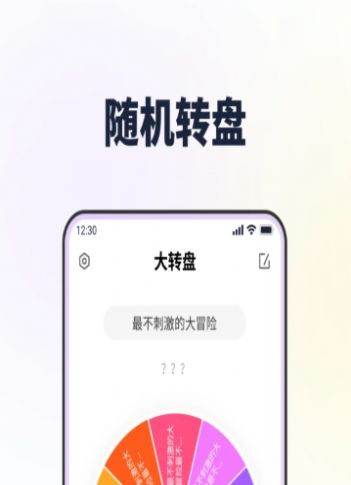 答案转转盘做决定