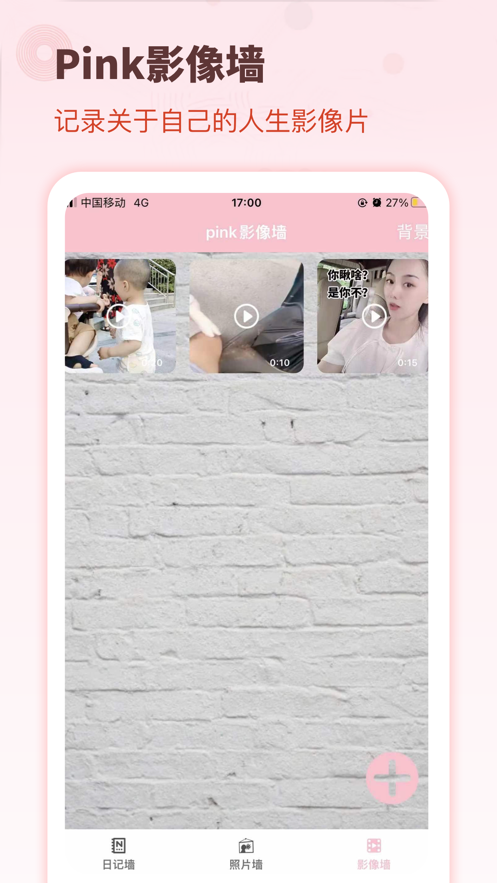 pink时光墙