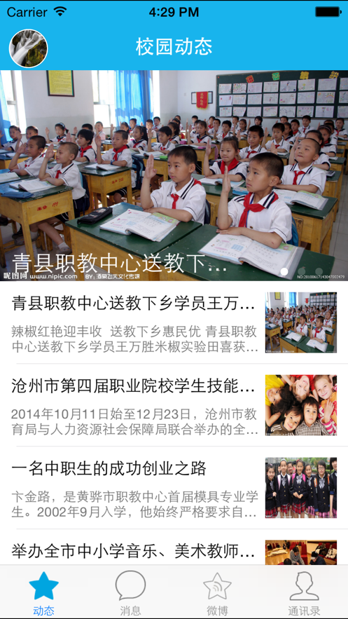人人通家长端