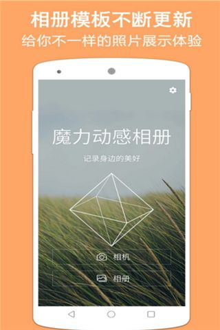 魔力动感相册