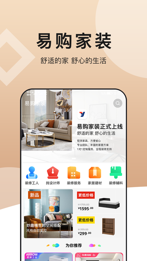 易購家裝