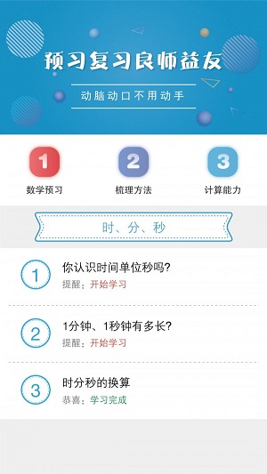 同步助学