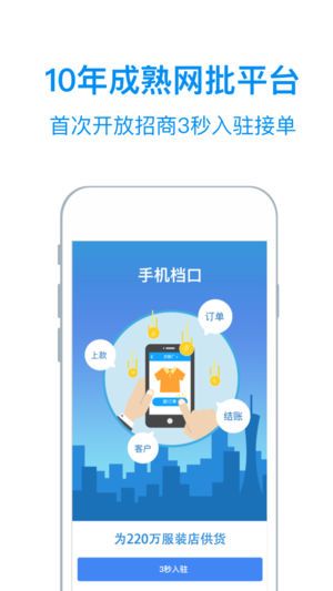 衣联供货商