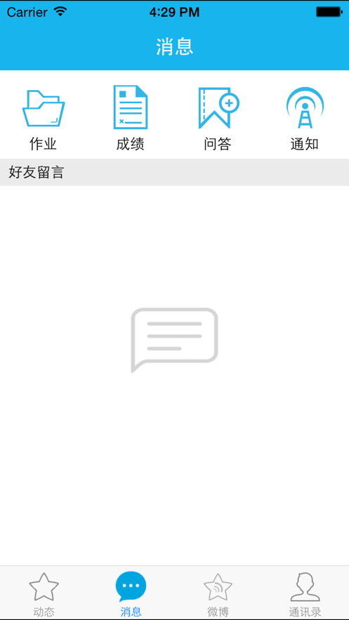 人人通家长端