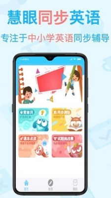 慧眼同步英語