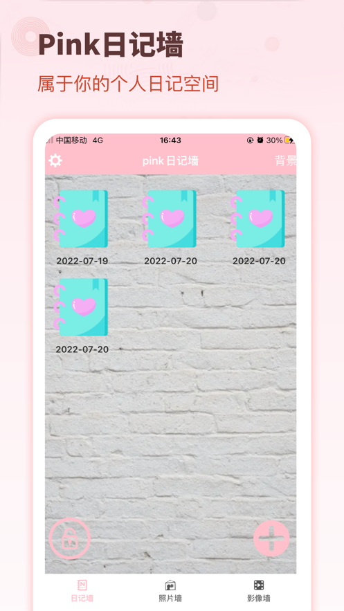 pink时光墙