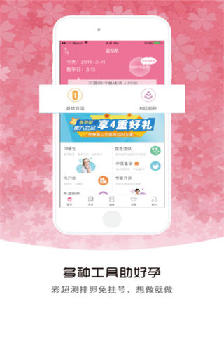 備孕幫