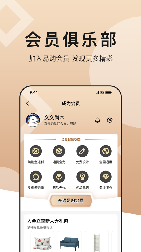 易購家裝