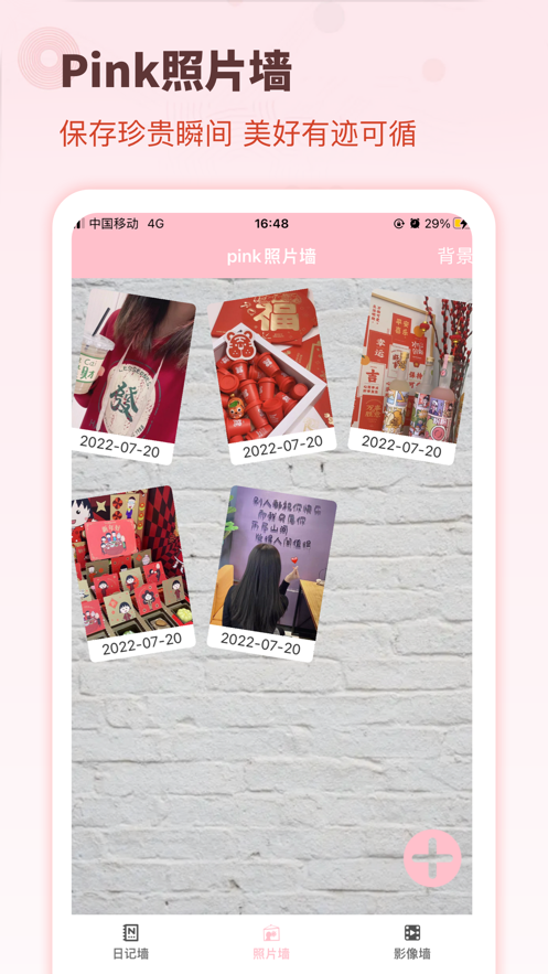 pink时光墙