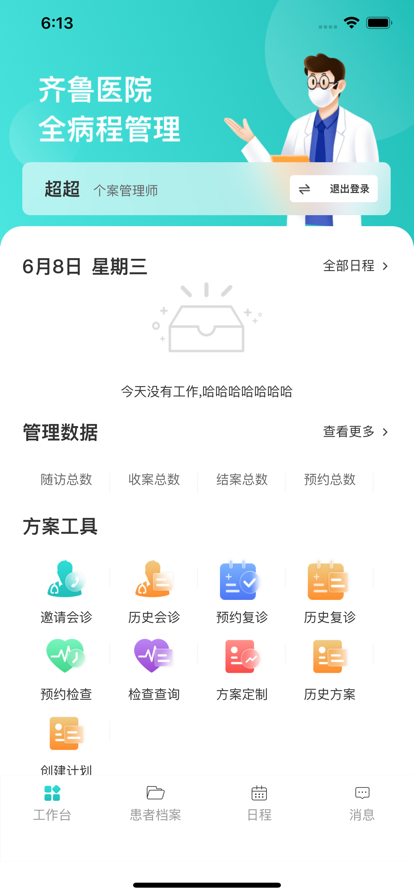 个案管理师