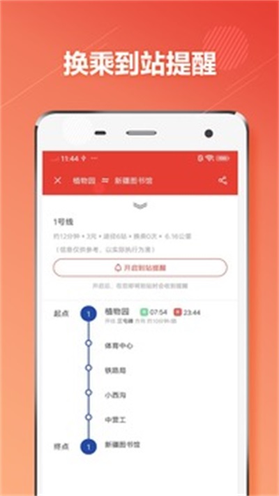 乌鲁木齐地铁通