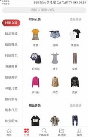 24小时折购