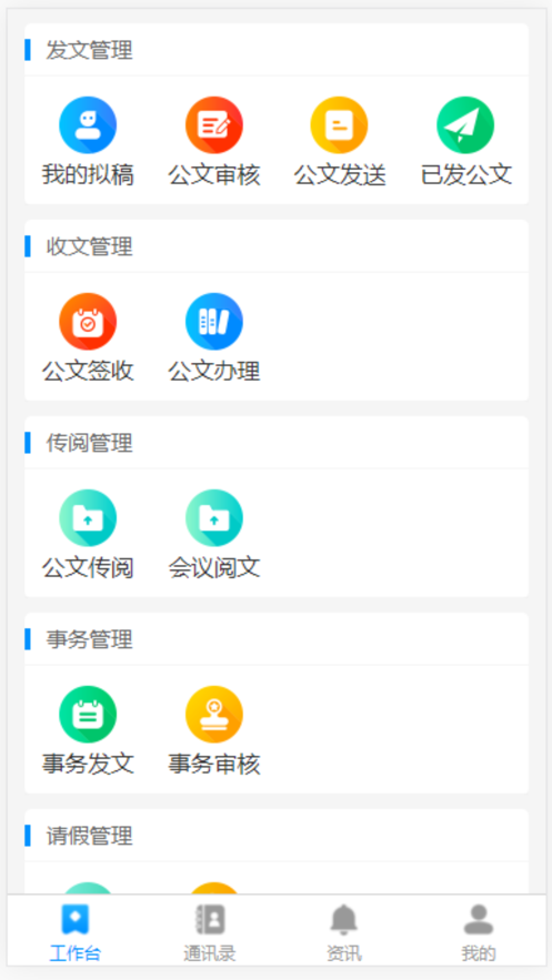 智教办公