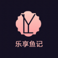 樂享魚記