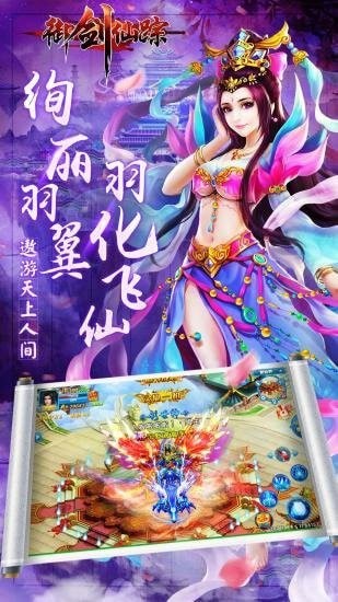 御剑仙踪