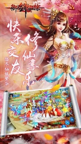 御剑仙踪