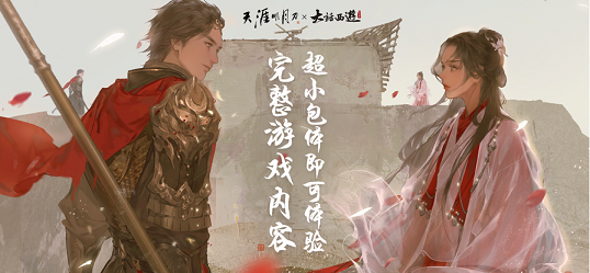 云天涯明月刀