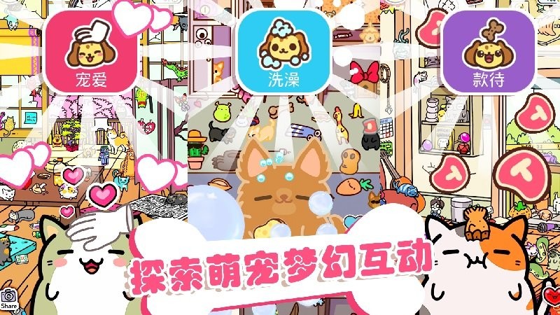 萌宠之家