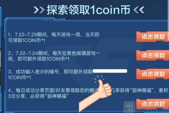 穿越火线老沙的暗号是什么 老沙的暗号cf分享