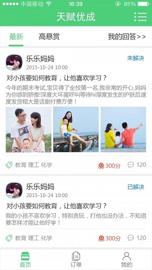 优成教师端