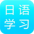 日语学习入门宝典