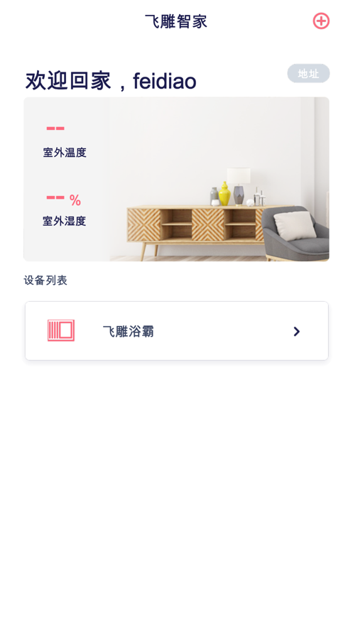 飞雕智家