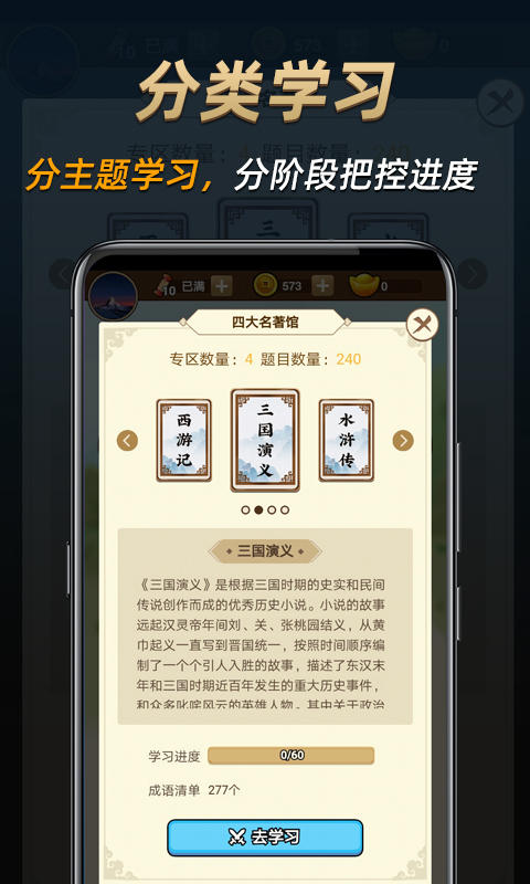 成语趣味学习