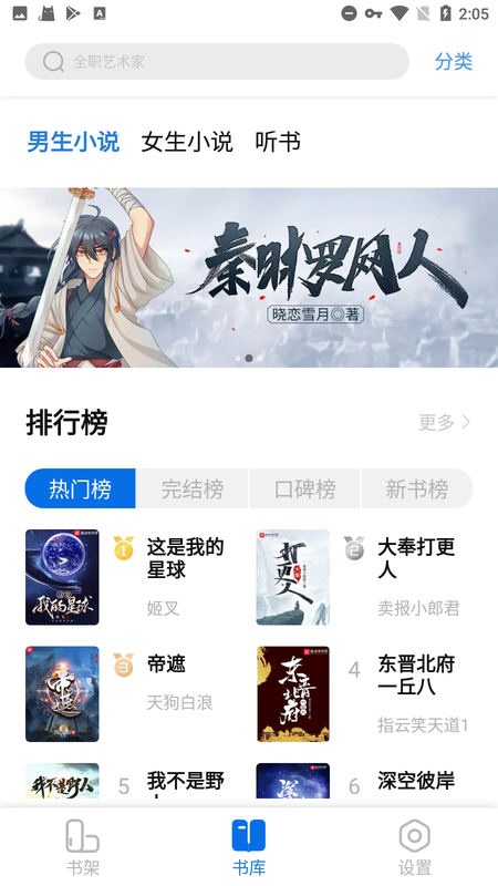 书痴小说书源