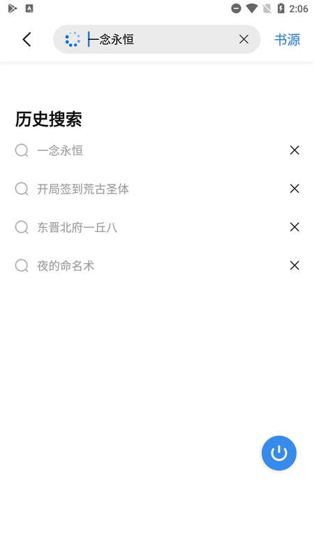 书痴小说书源