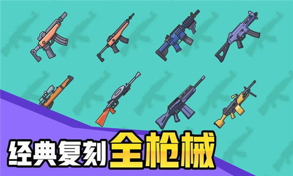 几何大逃亡吃鸡版