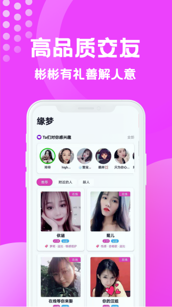 缘梦聊天交友