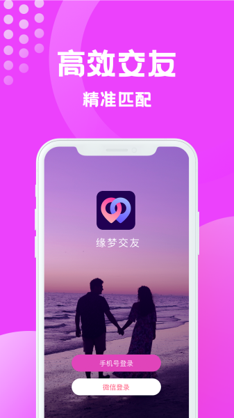 缘梦聊天交友