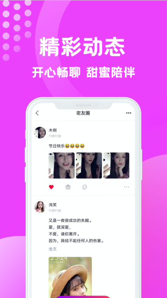 缘梦聊天交友